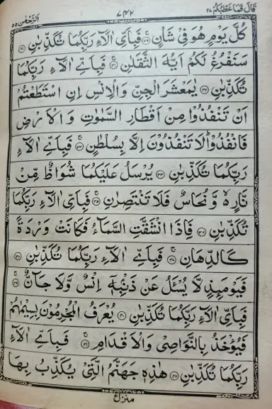 Surah Rahman PDF Read Online and download 3 Surah Rehman Ayyat 29 to 42