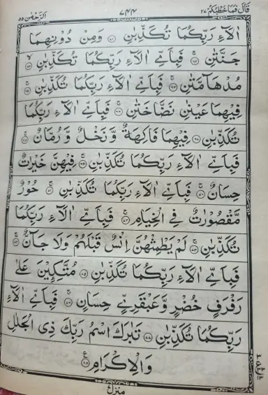 Surah Rahman PDF Read Online and download 5 Surah Rehman Ayyat 61 to 68