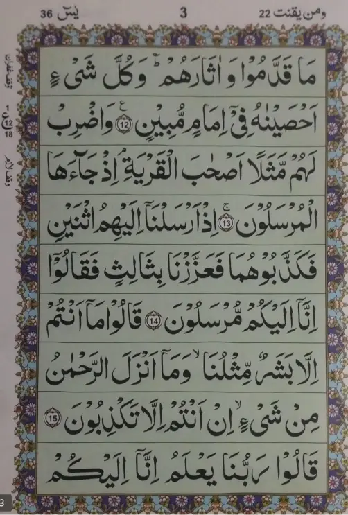 Surah Yaseen PDF - Read Online 2025 3 surah yaseen ayat 12-15