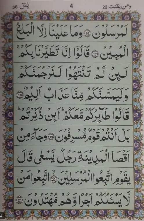 Surah Yaseen PDF - Read Online 2025 4 surah yaseen ayat 16-21