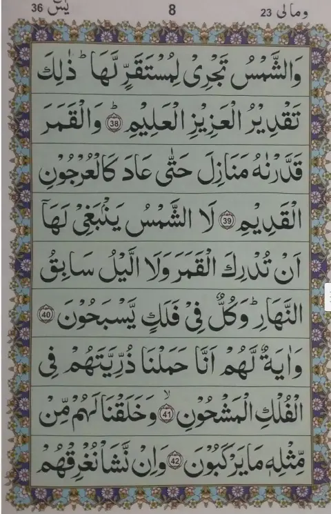 Surah Yaseen PDF - Read Online 2025 8 surah yaseen ayat 38-42