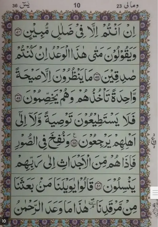 Surah Yaseen PDF - Read Online 2025 10 surah yaseen ayat 47-51