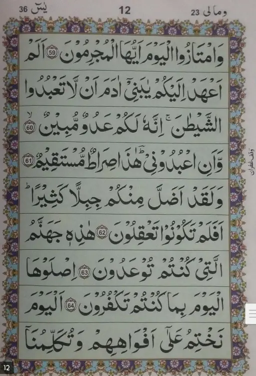 Surah Yaseen PDF - Read Online 2025 12 surah yaseen ayat 59-64